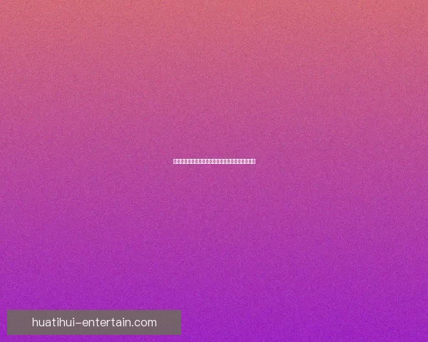 世界杯在线竞猜入口全面指南教你轻松掌握投注技巧