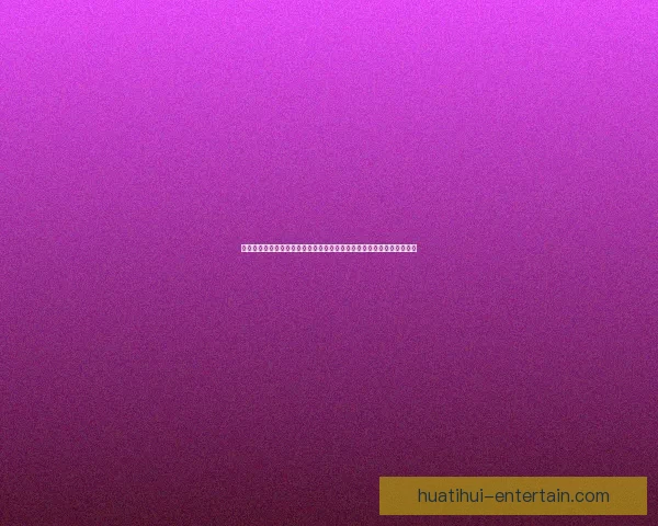 美加墨世界杯竞猜平台全面升级打造全球球迷互动与赛事预测新体验盛宴