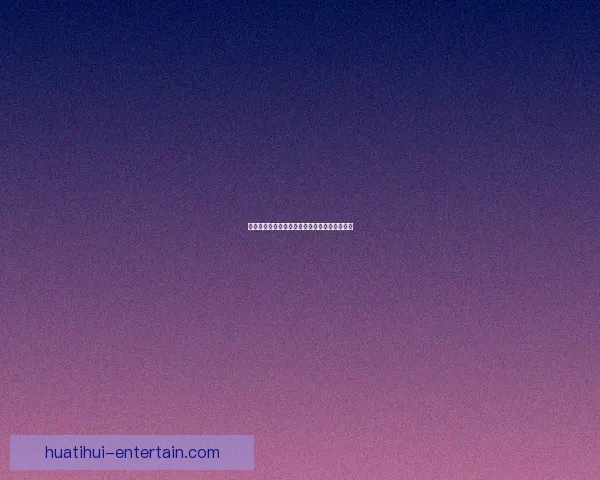 世界杯足球竞猜网站最新攻略与投注技巧全解析