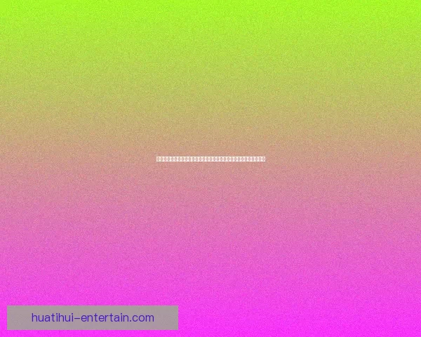 世界杯竞猜狂欢盛宴开启高额返水回馈助力球迷畅享精彩赛事投注盛典