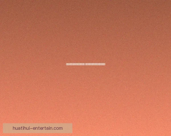 世界杯足球竞猜网站推荐热盘 全方位分析预测助你轻松赢大奖