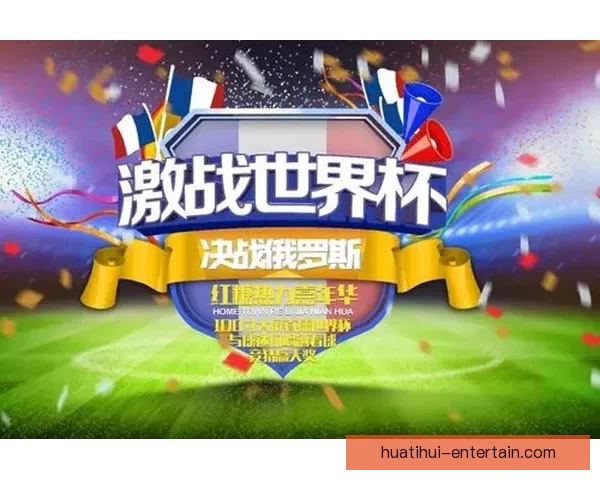 畅享世界杯竞猜游戏乐趣，体验激情与智慧的完美结合