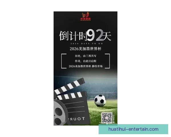 2026世界杯盛大开幕倒计时全球球迷热切期待精彩赛事
